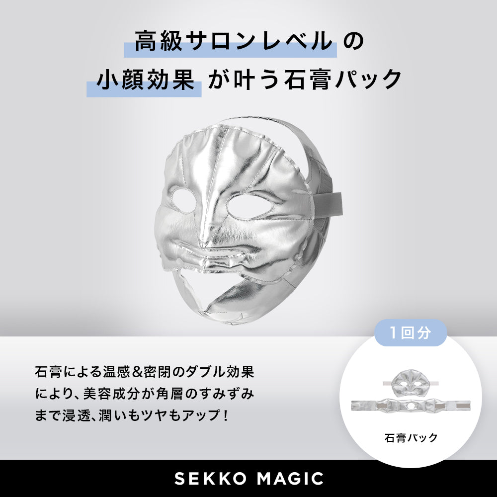 【ギフト用】SEKKO PACK 3枚入